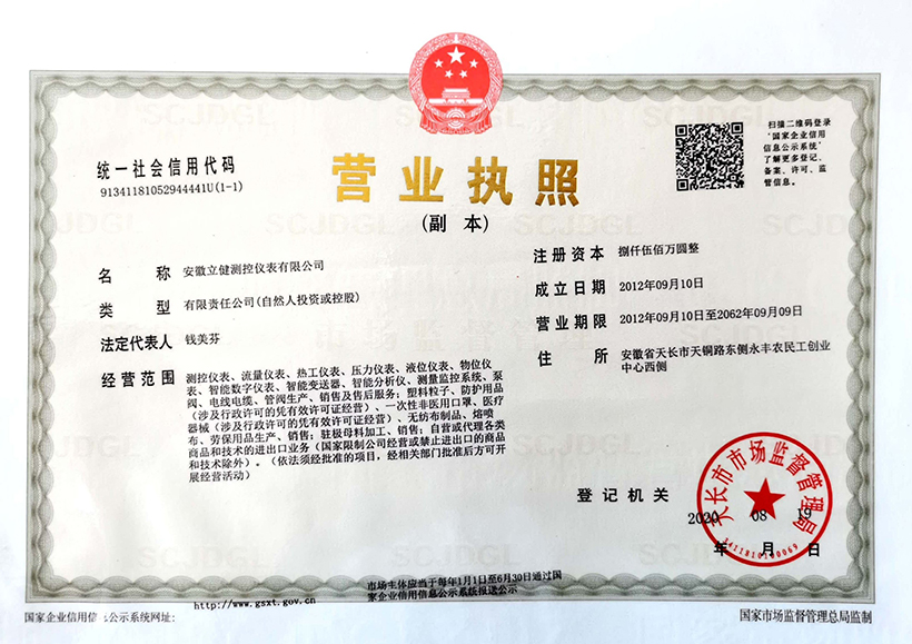 營業執照